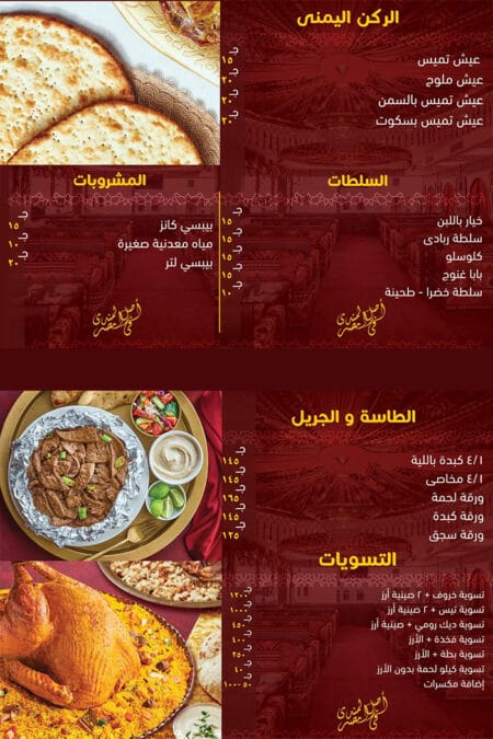 تحتوي الصورة على صواني الركن اليمني - السلطات - المشروبات - الطاسة والجريل - التسويات من مطعم حضرموت عنتر داخل جمهورية مصر العربية