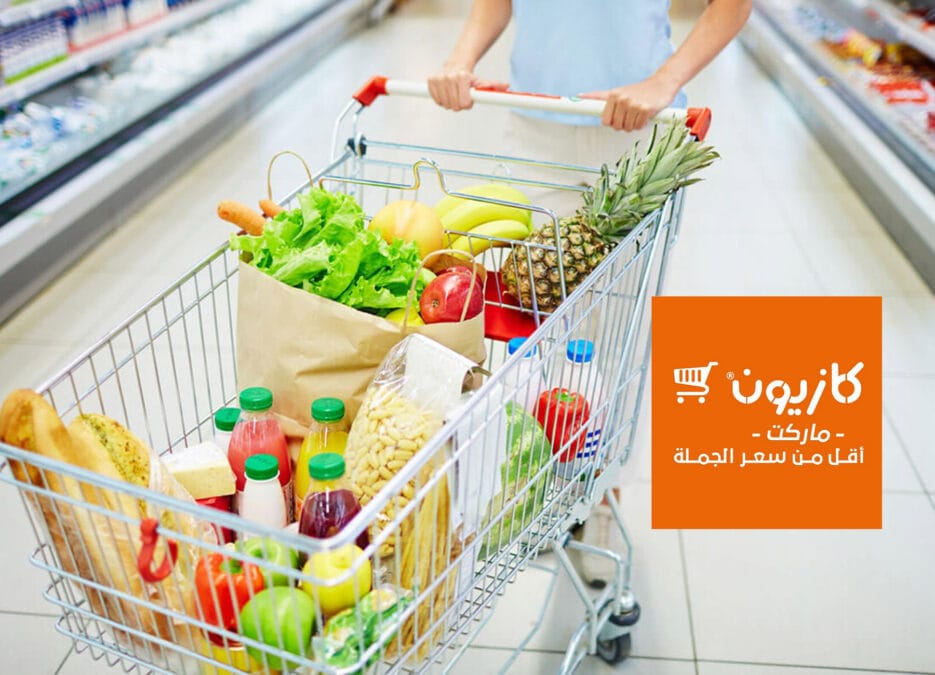تعرف على أماكن فروع كازيون في مصر المتواجدة في معظم المحافظات المصرية، لتسوق أفضل العروض والخصومات على المواد الغذائية والأدوات المنزلية Kazyon Egypt