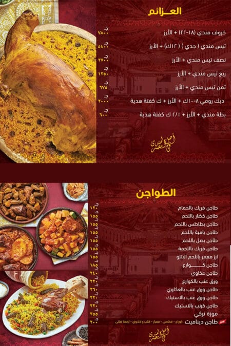 تحتوي الصورة على صواني العزائم والطواجن من مطعم حضرموت عنتر داخل جمهورية مصر العربية