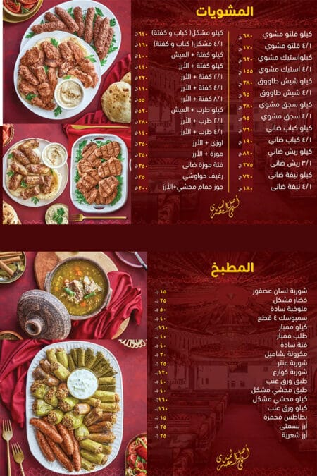 تحتوي الصورة على المشويات والطبخ من مطعم حضرموت عنتر داخل جمهورية مصر العربية