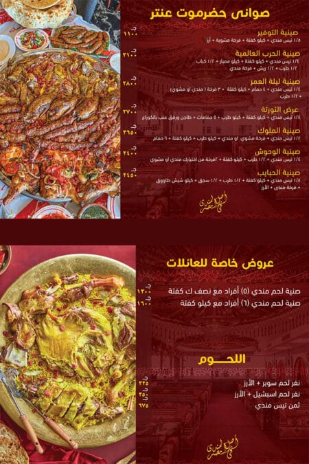 تحتوي الصورة على صواني حضرموت وعروض خاصة للعائلات من مطعم حضرموت عنتر داخل جمهورية مصر العربية