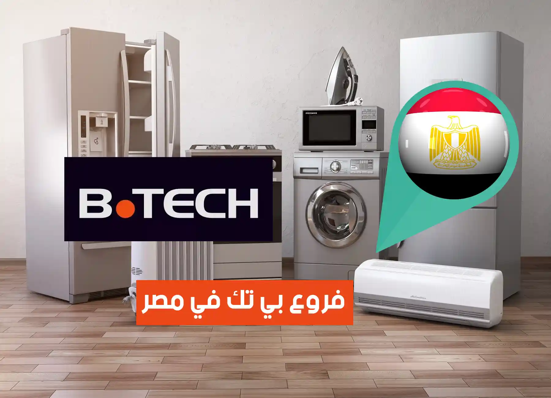 عناوين فروع بي تك في مصر (2026) B-Tech Egypt Branches