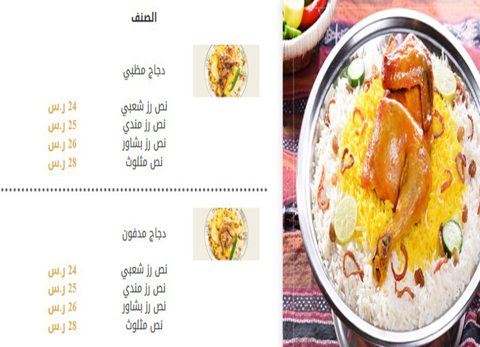 أسعار منيو السدة القديمة داخل السعودية