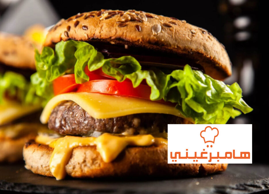 الصورة تحتوي على سندويتش من البرجر اللحم بالطماطم والجبن وعناوين فروع هامبرغيني في السعودية، لمعرفة أقرب فرع هامبرغيني من موقعك
