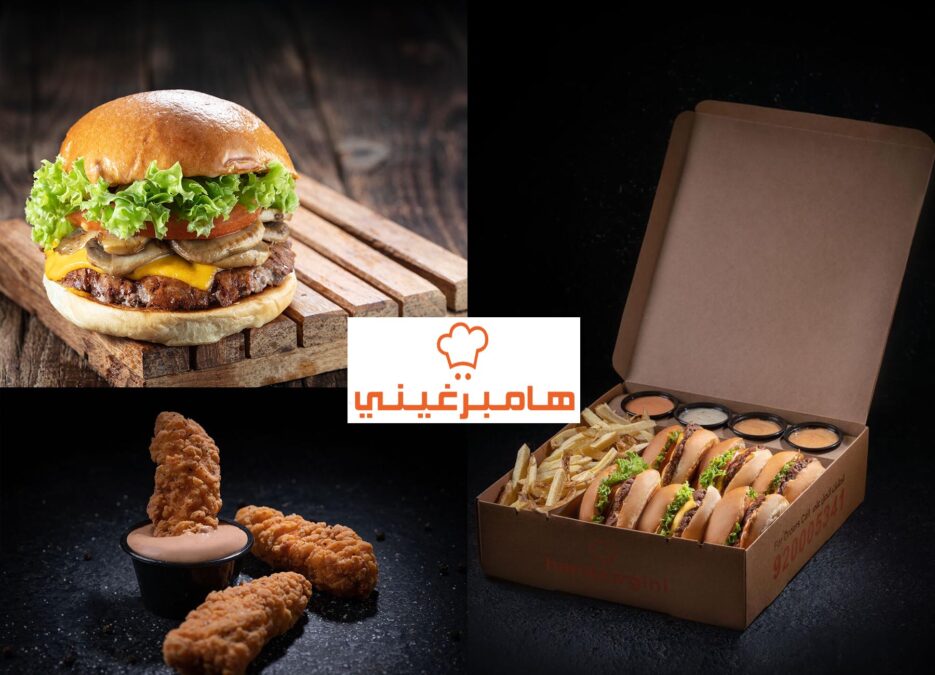 الصورة تحتوي على بوكس سندويتشات من البرجر اللذيذ، وستربس دجاج مقلي، وشعار مطاعم هامبرغيني