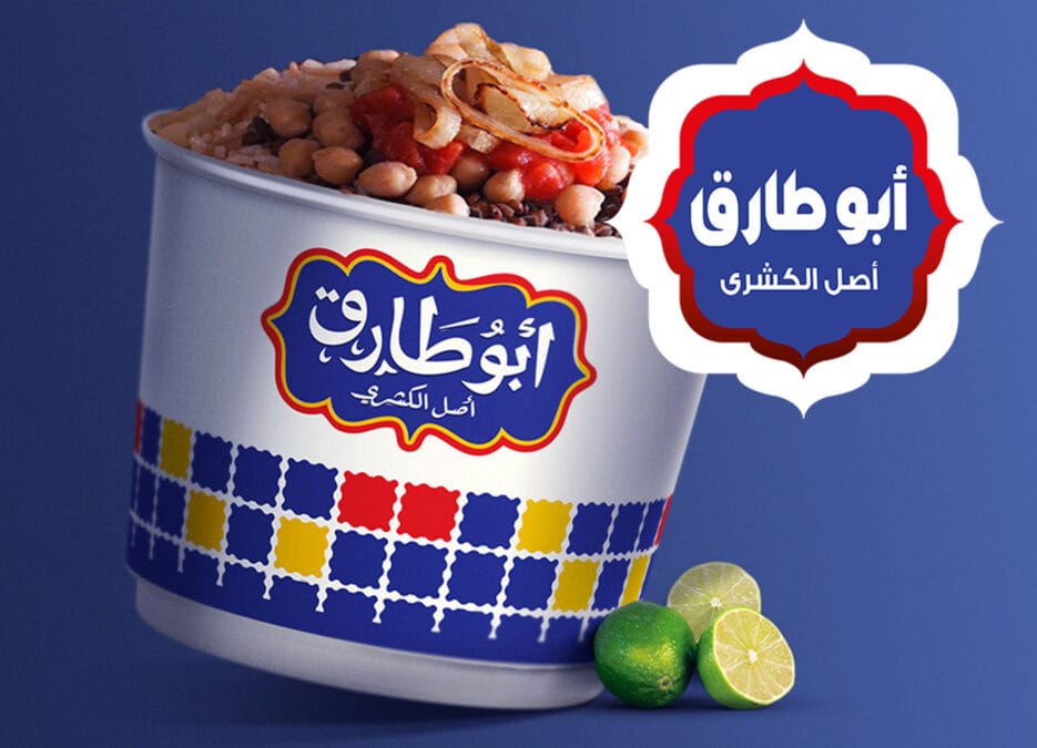 الصورة تحتوي على شعار كشري ابو طارق وتعرف على أماكن فروع كشري أبو طارق في مصر، حسب كل مدينة في مصر الجديدة ووسط البلد والرحاب وزايد والساحل لمعرفة أقرب فرع كشري أبو طارق من موقعي ومواعيد العمل ورقم هاتف خدمة العملاء لمعرفة أسعار منيو كشري أبو طارق