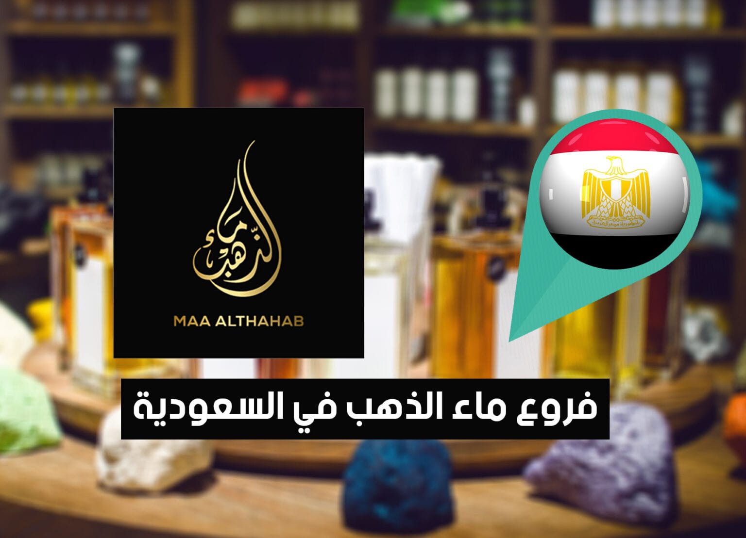 2026 MAA ALTHAHAB Egypt Branches 2026-maa-althahab-egypt-branches