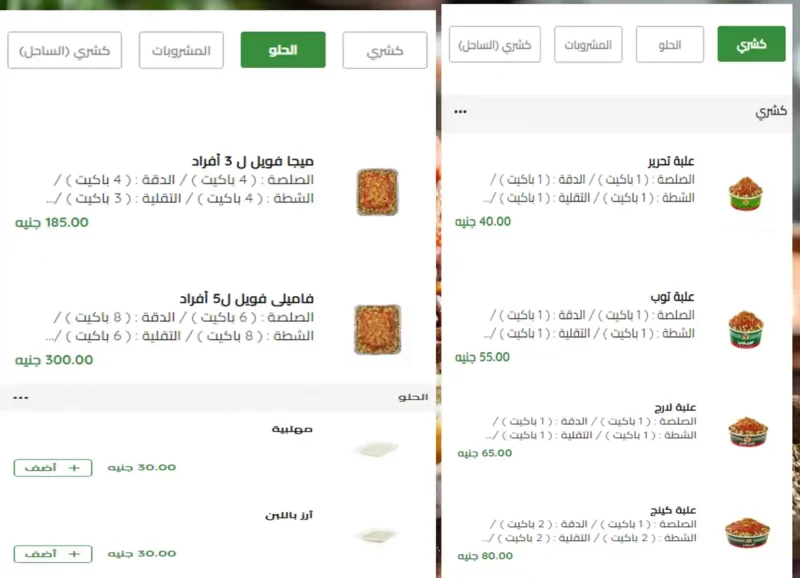 الصورة تحتوي على المنيو الخاص بسلسلة مطاعم كشري التحرير