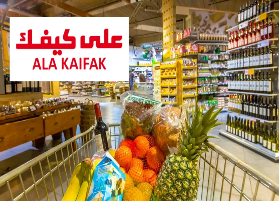 هذه الصورة تحتوى على عربة تسوق تضم بعض السلع الغذائية وتعرف على عناوين فروع على كيفك في السعودية في الاحساء والدمام والخبر وحفر الباطن وحائل والرياض ومكة ومواعيد العمل ورقم هاتف خدمة العملاء لأفضل تخفيضات وعروض التسوق