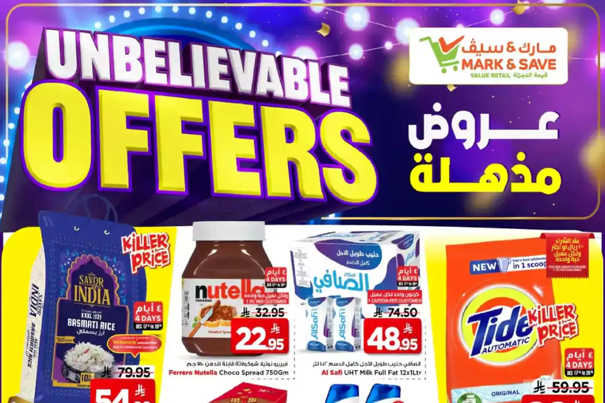 أجدد عروض مارك اند سيف “عروض مذهلة” في خريص بالسعودية حتى 23 ديسمبر 2025