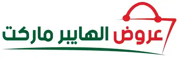 عروض الهايبر ماركت