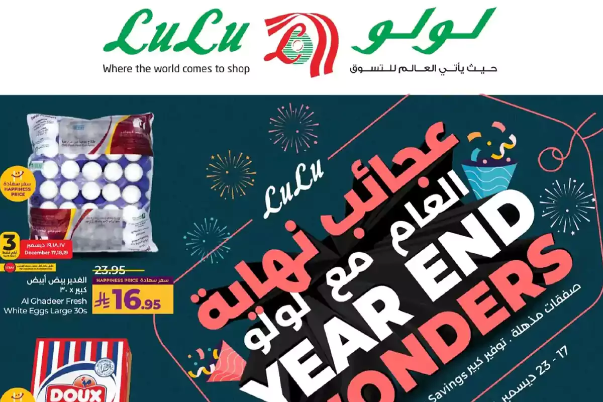 أجدد عروض لولو في المنطقة الشرقية حتى 23 ديسمبر 2025.. عروض عجائب نهاية العام