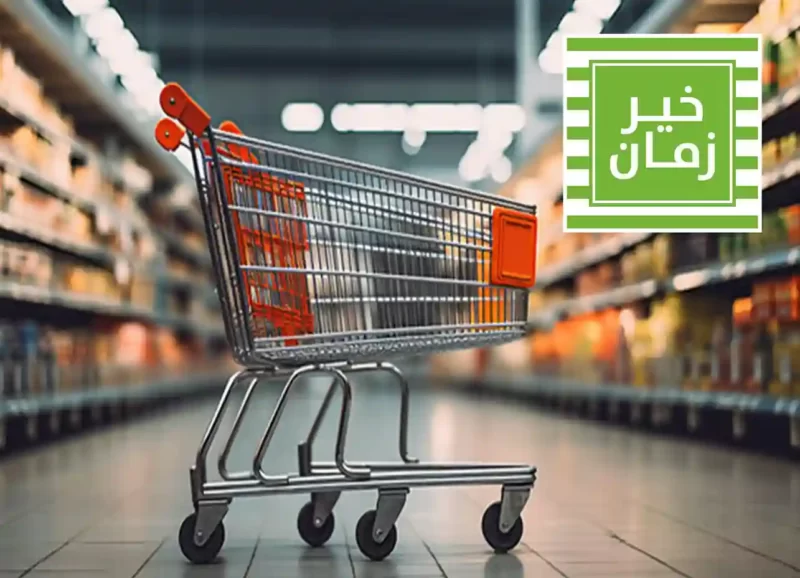 عربة تسوق داخل خير زمان ماركت وشعار ماركت خير زمان وعناوين فروع خير زمان في مصر وأرقام هاتف خدمة العملاء ومواعيد العمل لمتاعبة أجدد العروض والتخفيضات
